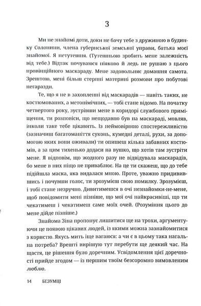 Безумці. Історія кохання Михайла Коцюбинського та Олександри Аплаксіної 1034896 фото