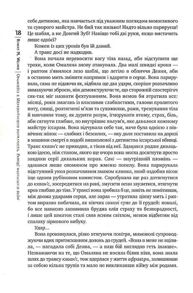 Оповістки з Меекханського прикордоння. Книга 4. Пам'ять усіх слів 1018622 фото