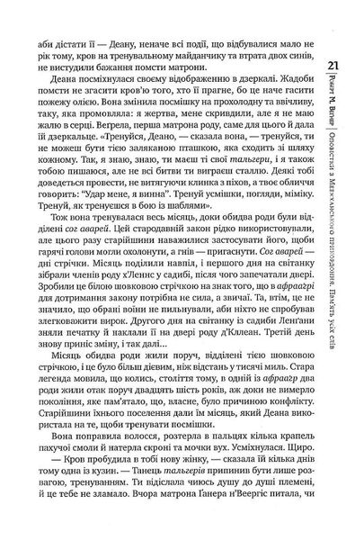 Оповістки з Меекханського прикордоння. Книга 4. Пам'ять усіх слів 1018622 фото