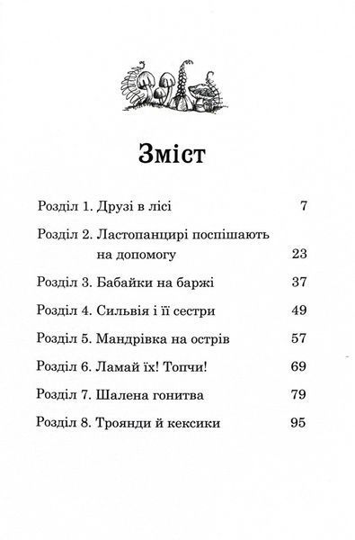 Зіпсоване свято Еллі Жовтодзьобик 1032540 фото