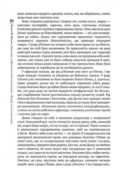 Оповістки з Меекханського прикордоння. Книга 4. Пам'ять усіх слів 1018622 фото