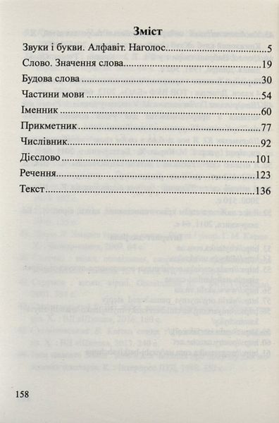 Тренажер. Дидактичні матеріали з української мови. 3 клас (за програмою О. Савченко) 1005382 фото