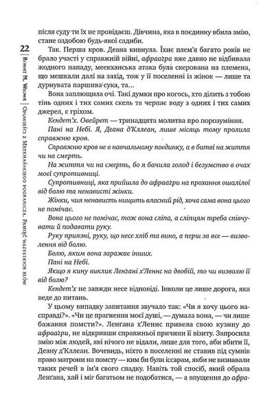 Оповістки з Меекханського прикордоння. Книга 4. Пам'ять усіх слів 1018622 фото