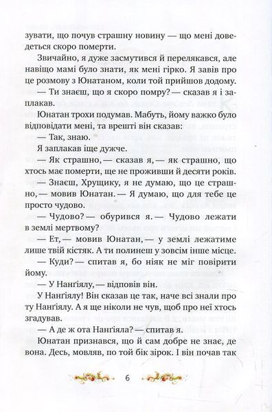 Брати Лев'яче Cерце (Рідна мова) 165788 фото