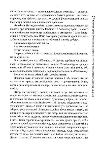 Оповістки з Меекханського прикордоння. Книга 4. Пам'ять усіх слів 1018622 фото