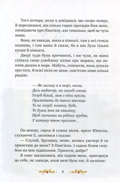 Брати Лев'яче Cерце (Рідна мова) 165788 фото