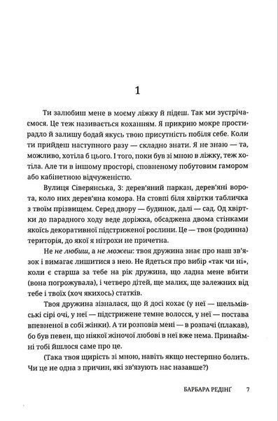 Безумці. Історія кохання Михайла Коцюбинського та Олександри Аплаксіної 1034896 фото