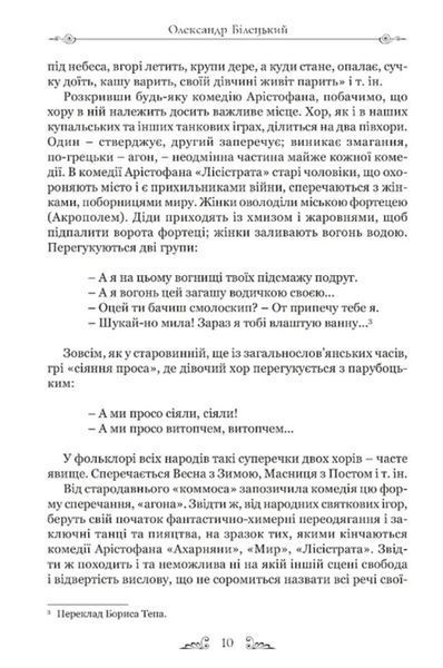 Арістофан. Комедії 1031337 фото