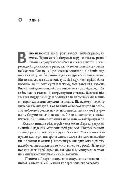 Мертва Віта 1034397 фото