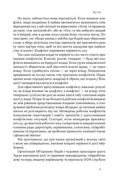 Результативний конфлікт. Незгода - це сила, що працює на вас 1034449 фото