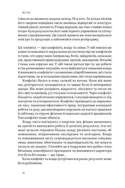Результативний конфлікт. Незгода - це сила, що працює на вас 1034449 фото