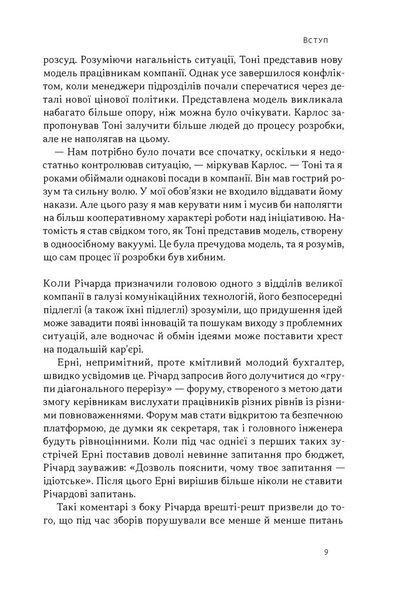 Результативний конфлікт. Незгода - це сила, що працює на вас 1034449 фото