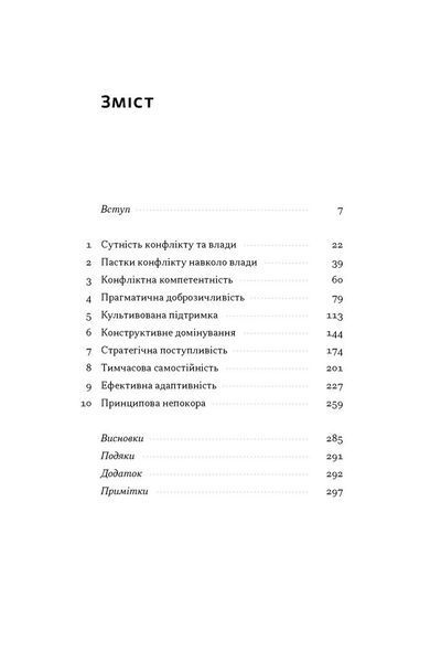 Результативний конфлікт. Незгода - це сила, що працює на вас 1034449 фото