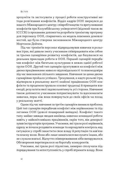 Результативний конфлікт. Незгода - це сила, що працює на вас 1034449 фото