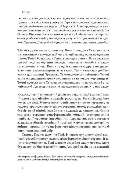 Результативний конфлікт. Незгода - це сила, що працює на вас 1034449 фото