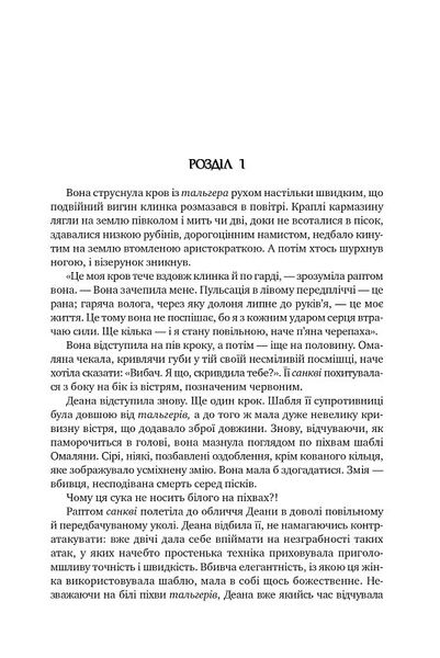 Оповістки з Меекханського прикордоння. Книга 4. Пам'ять усіх слів 1018622 фото