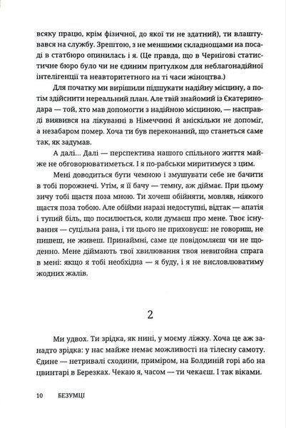 Безумці. Історія кохання Михайла Коцюбинського та Олександри Аплаксіної 1034896 фото