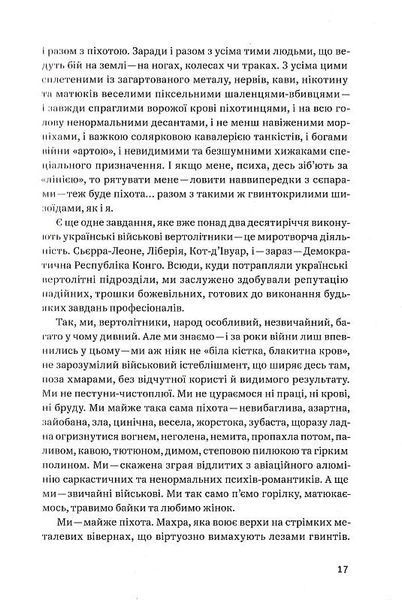Congo-Донбас. Гвинтокрилі флешбеки 1014145 фото