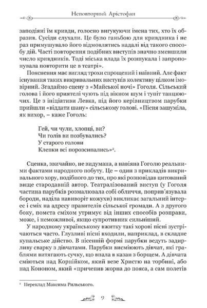 Арістофан. Комедії 1031337 фото