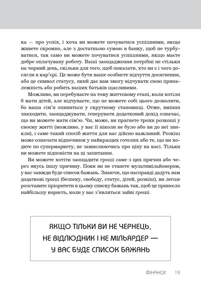 Правила успіху. Як взяти під контроль власне життя і реалізувати свої амбіції 1033712 фото