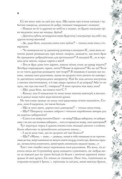 Царівна. Вибрані твори 1013298 фото