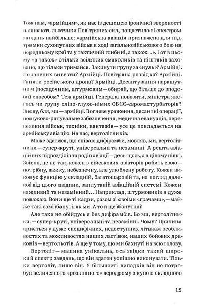 Congo-Донбас. Гвинтокрилі флешбеки 1014145 фото