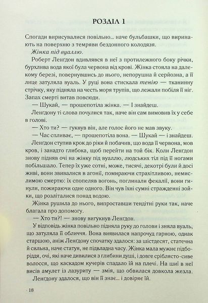 Інферно 1024339 фото