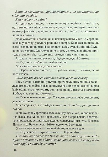 Інферно 1024339 фото