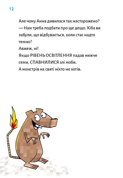 Привиди - поки не засвистить свиня! Minecraft. Книга 6 1034284 фото