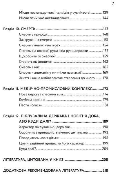Тіло,душа та їхнє спасіння, або нариси про здоров`я, нездоров`я і психосоматику 1016609 фото