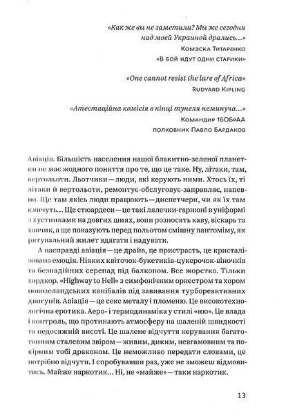 Congo-Донбас. Гвинтокрилі флешбеки 1014145 фото