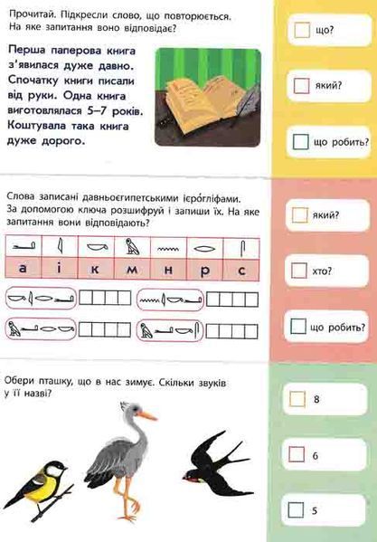 Картки на кожен день. 90 днів літа. Скоро 2 клас 161681 фото