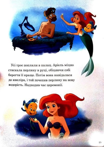 Підводні пригоди. Магічна колекція 1031129 фото