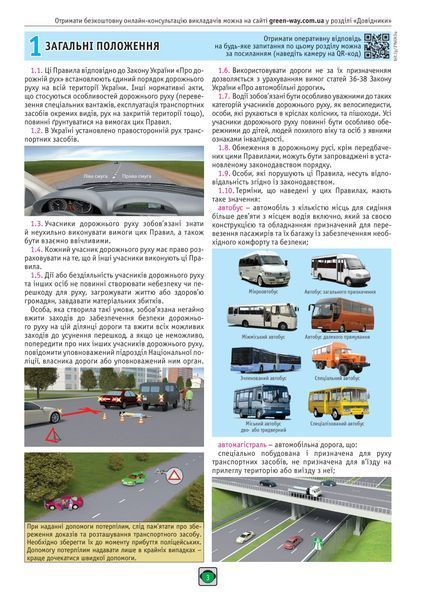 Правила Дорожнього Руху України 2023 р. Ілюстрований навчальний посібник 1017009 фото