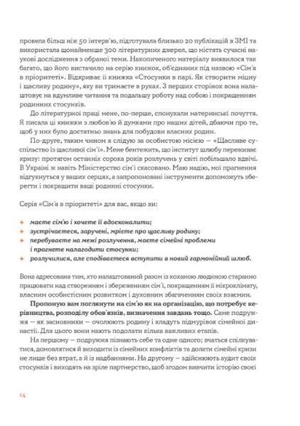 Стосунки в парі. Як створити міцну і щасливу родину 1009298 фото