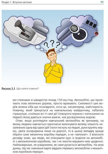 Підручник з водіння автомобіля та безпеки дорожнього руку 164026 фото