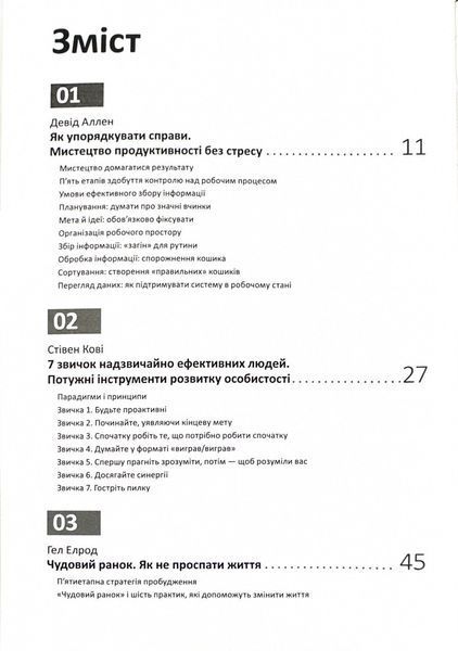Рік особистої ефективності. Комплект із 4 книг 1024418 фото
