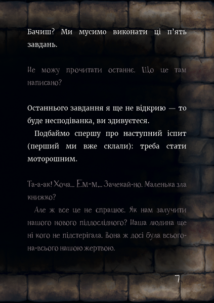 Маленька зла книжка 6 1030777 фото