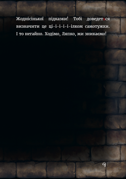 Маленька зла книжка 6 1030777 фото