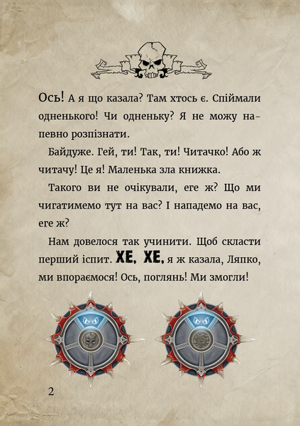 Маленька зла книжка 6 1030777 фото