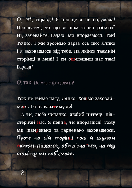 Маленька зла книжка 6 1030777 фото
