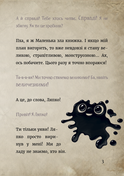 Маленька зла книжка 6 1030777 фото