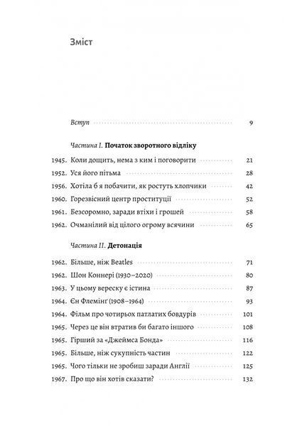 Люби і дай померти. Джеймс Бонд, Beatles і британський характер 1031204 фото