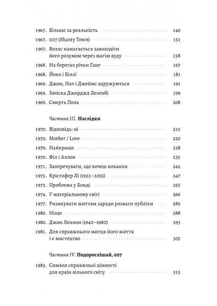 Люби і дай померти. Джеймс Бонд, Beatles і британський характер 1031204 фото