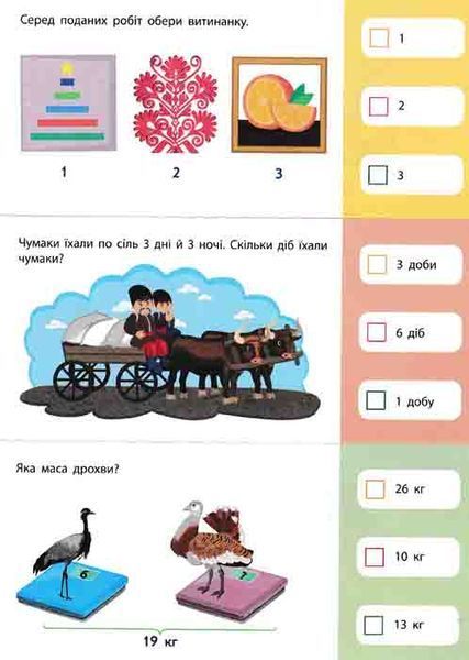 Картки на кожен день. 90 днів літа. Скоро 2 клас 161681 фото