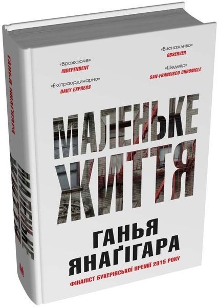 Маленьке життя. Подарункове видання 1026331 фото