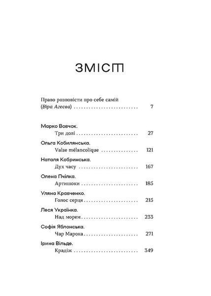 Шалені авторки. Мала проза українських письменниць 1021313 фото