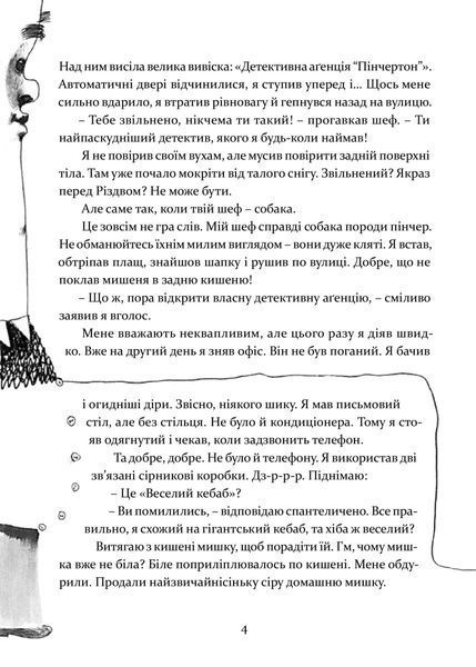 Кристьо, приватний детектив. В Нижній землі 1021432 фото