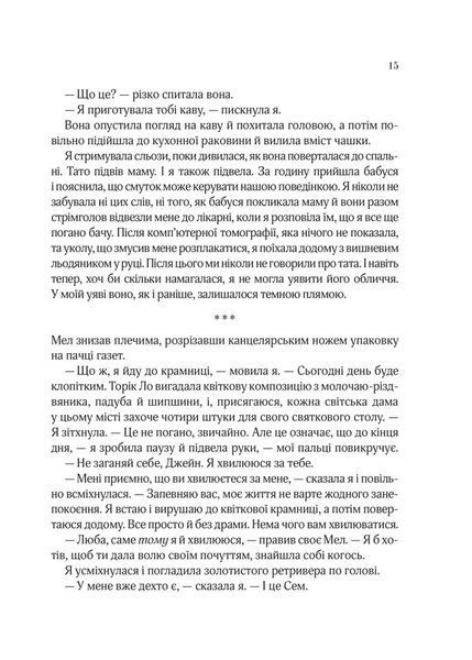 Погляд кохання 1028416 фото