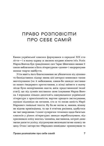 Шалені авторки. Мала проза українських письменниць 1021313 фото